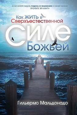 Cómo caminar Supernatu (Rusia)